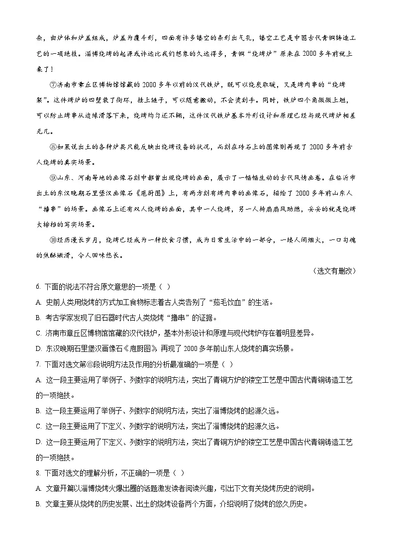 2025年天津市天津市滨海新区中考一模语文试题(原卷版+解析版)第3页
