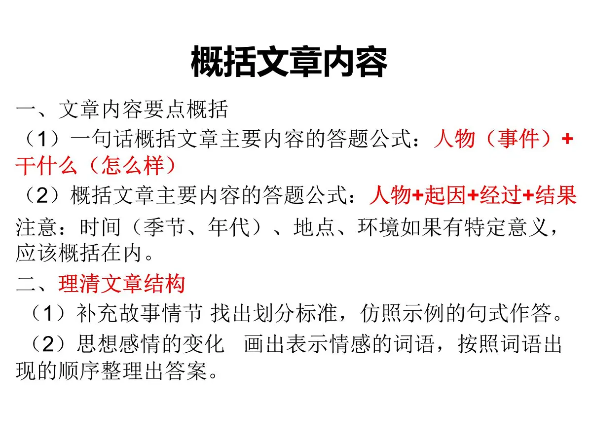 《记叙文阅读复习》课件 初中语文中考一轮复习第3页