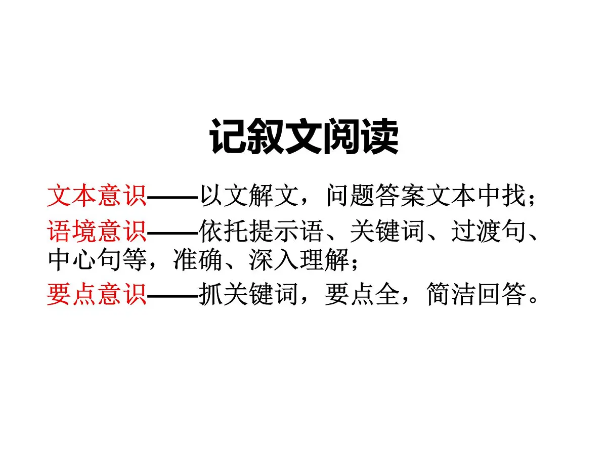 《记叙文阅读复习》课件 初中语文中考一轮复习第4页