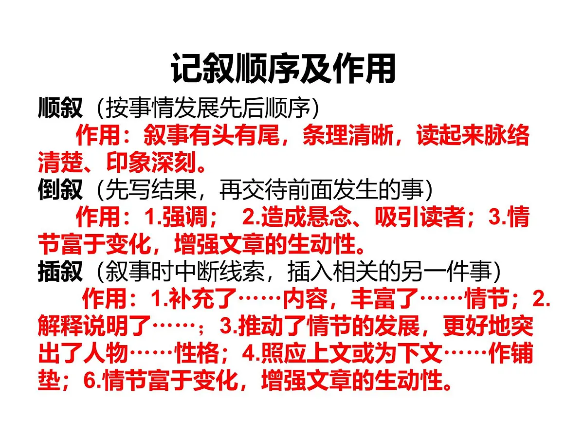 《记叙文阅读复习》课件 初中语文中考一轮复习第5页
