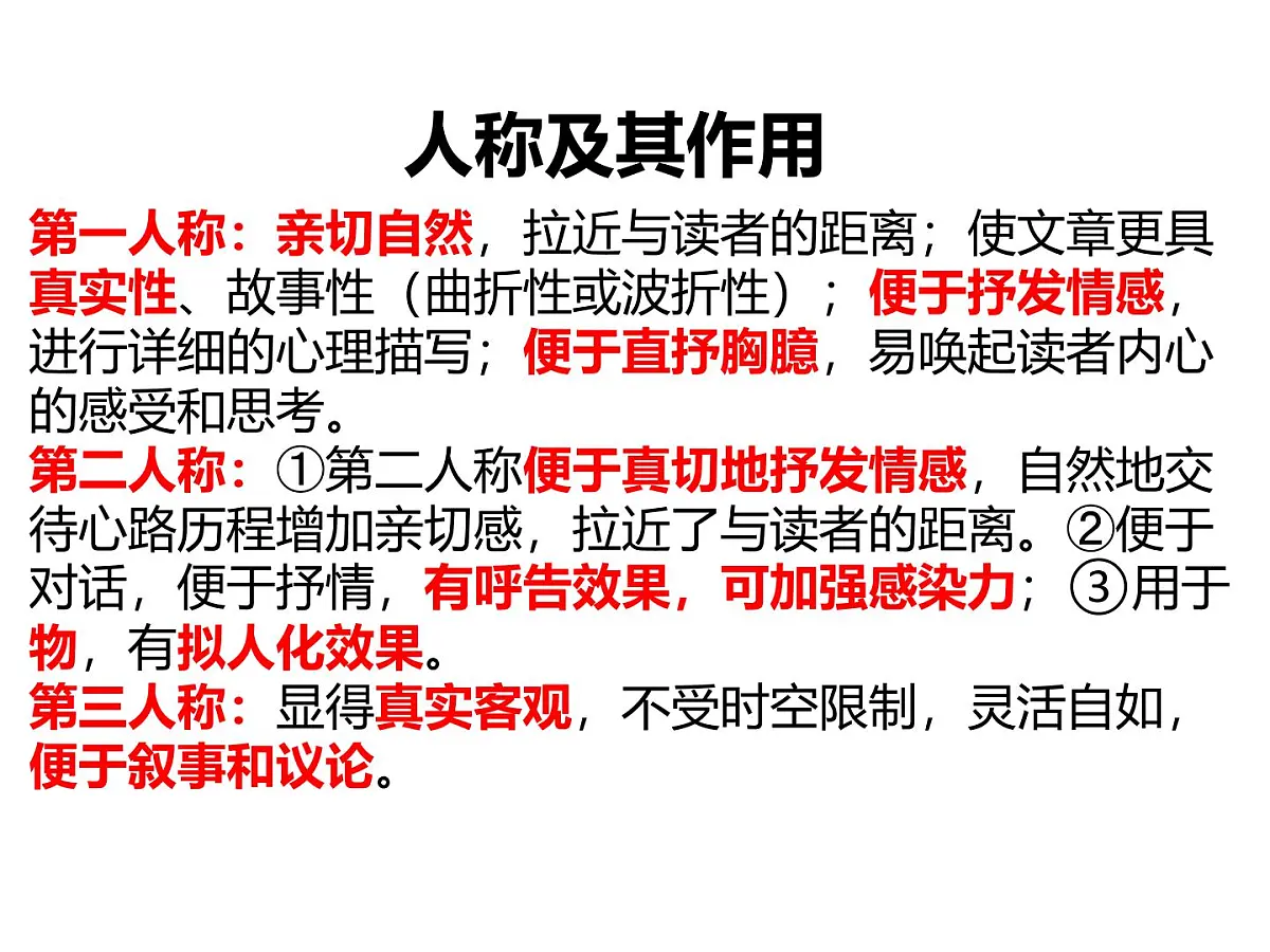 《记叙文阅读复习》课件 初中语文中考一轮复习第6页