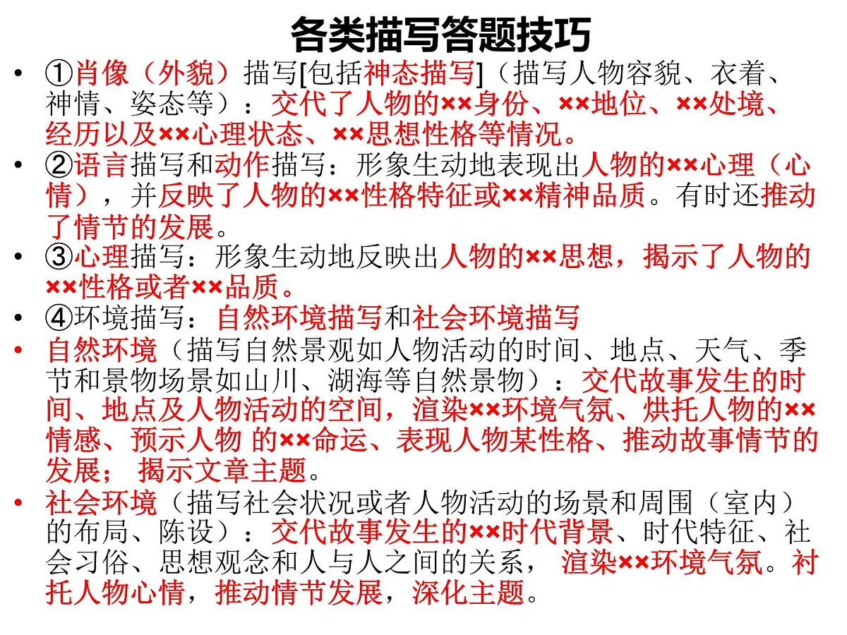 《记叙文阅读复习》课件 初中语文中考一轮复习第8页
