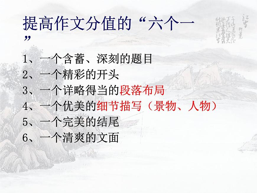 《记叙文作文结构》课件 2025届初中语文中考一轮复习第2页