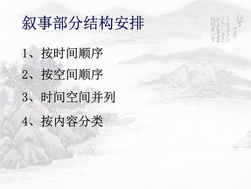 《记叙文作文结构》课件 2025届初中语文中考一轮复习第4页