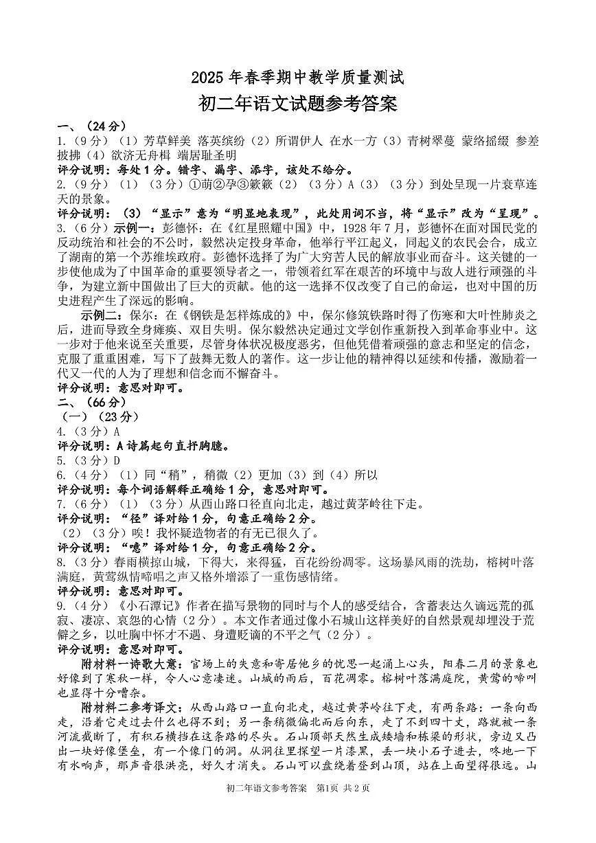 初二年语文参考答案第1页