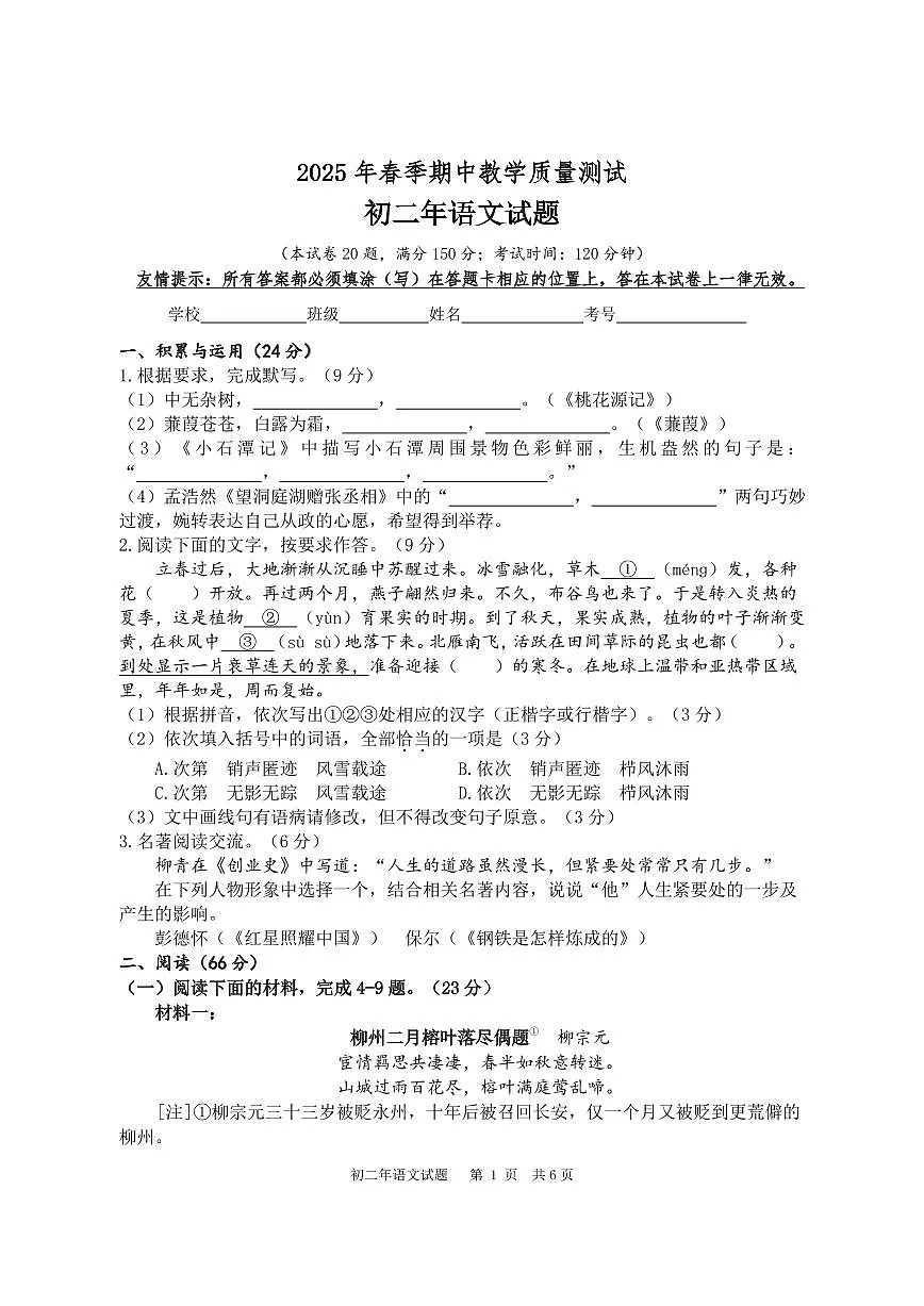 初二年语文试题第1页