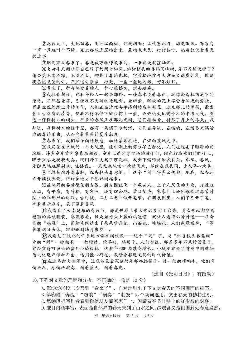 初二年语文试题第3页