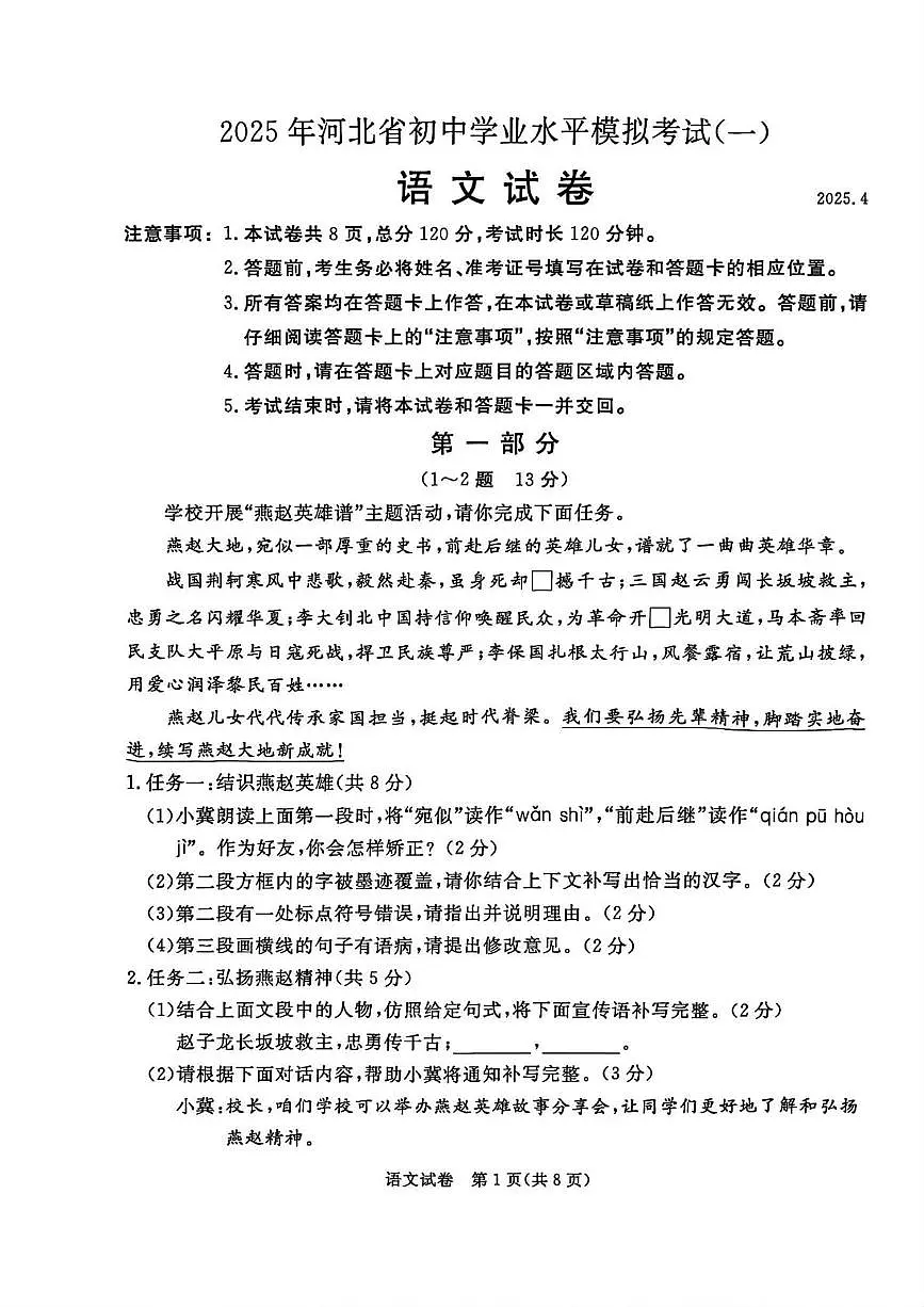 2025年河北省张家口市中考一模语文试卷(pdf版,含解析)第1页