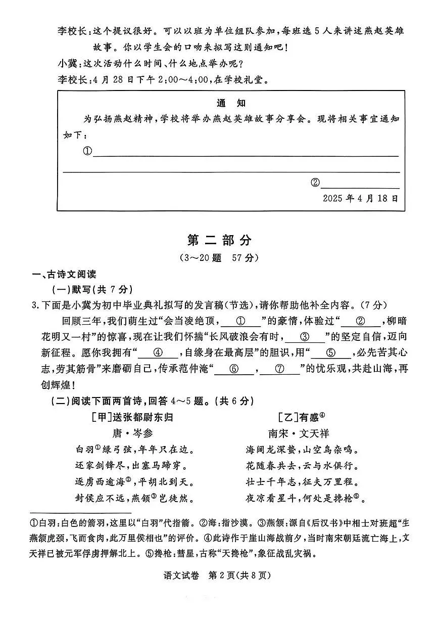 2025年河北省张家口市中考一模语文试卷(pdf版,含解析)第2页