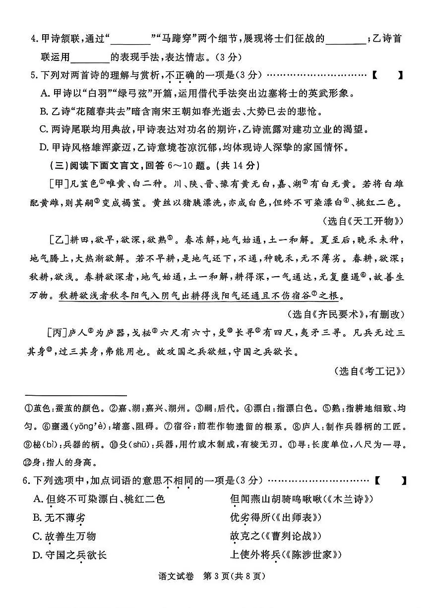 2025年河北省张家口市中考一模语文试卷(pdf版,含解析)第3页