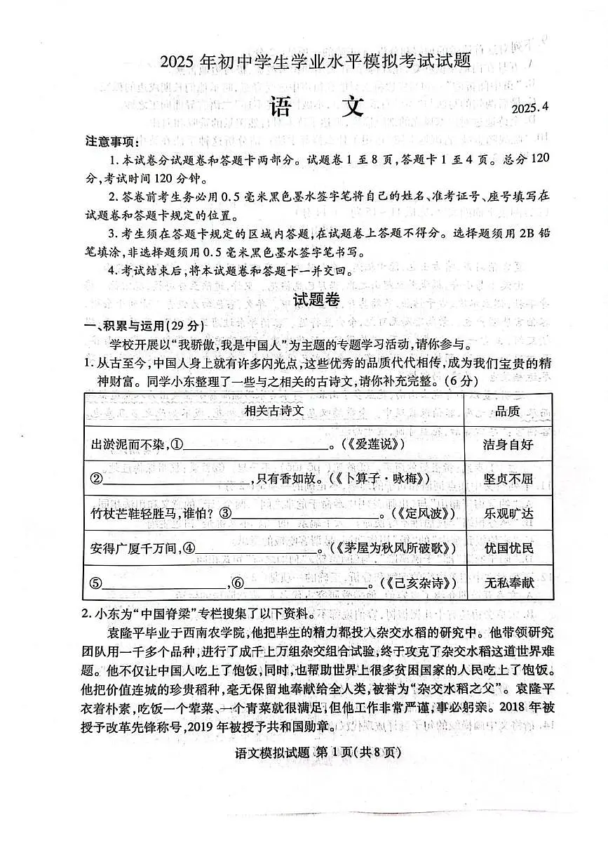 2025年山东省临沂市兰山区九年级中考一模语文试题(PDF版,含答案)第1页