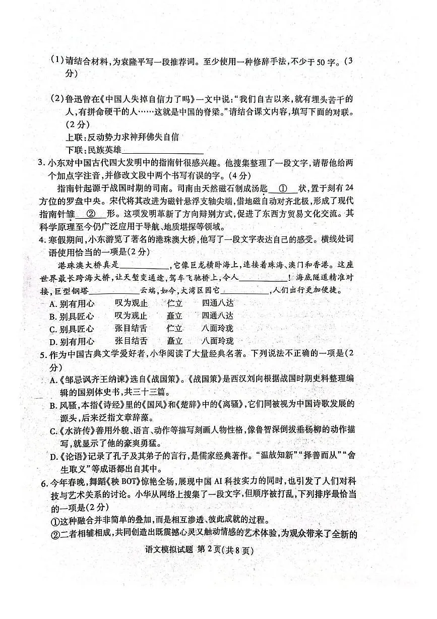 2025年山东省临沂市兰山区九年级中考一模语文试题(PDF版,含答案)第2页