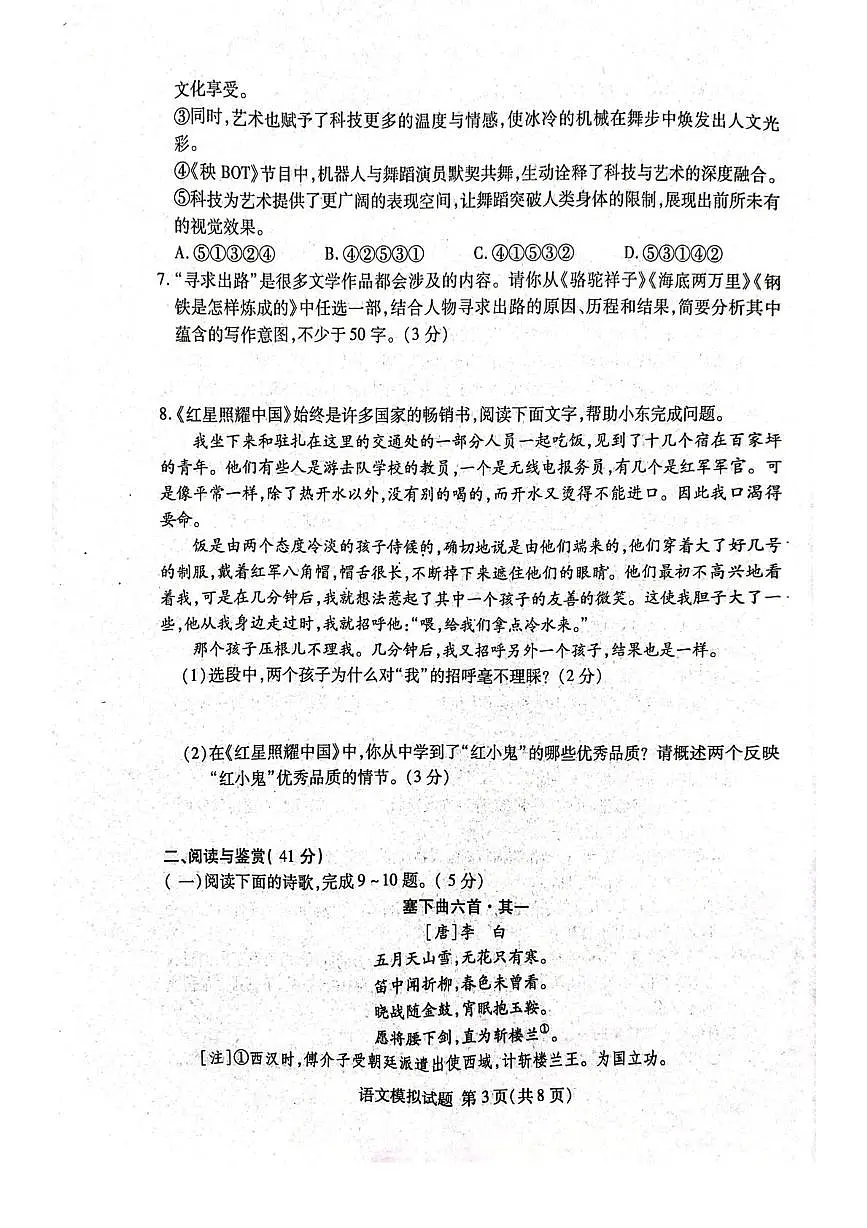 2025年山东省临沂市兰山区九年级中考一模语文试题(PDF版,含答案)第3页