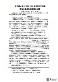 2025年陕西省西安市陕西师范大学附属中学中考五模语文试题（pdf版含答案）
