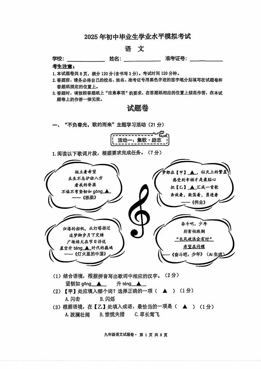 2025年浙江省杭州市西湖区中考一模语文试卷(pdf版含答案)第1页
