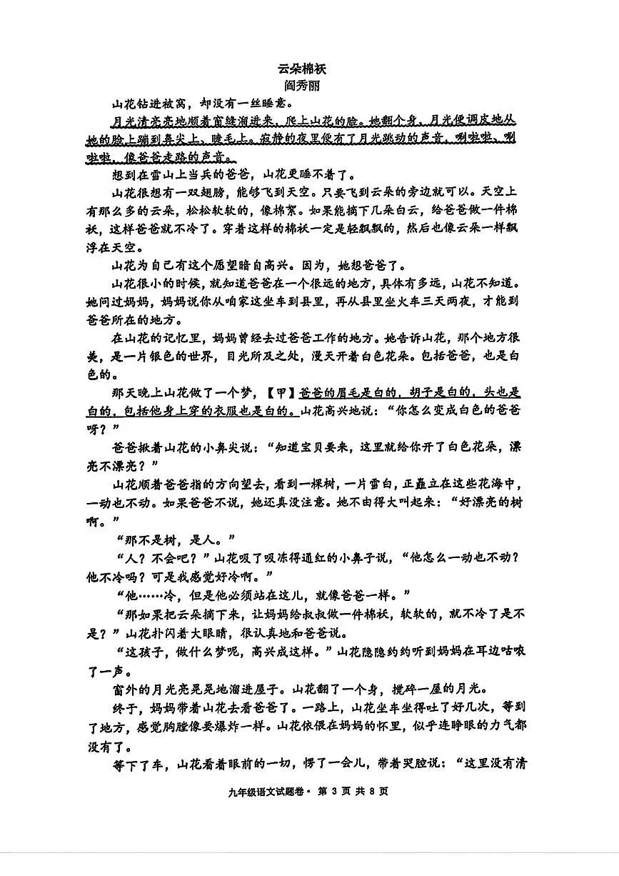 2025年浙江省杭州市西湖区中考一模语文试卷(pdf版含答案)第3页