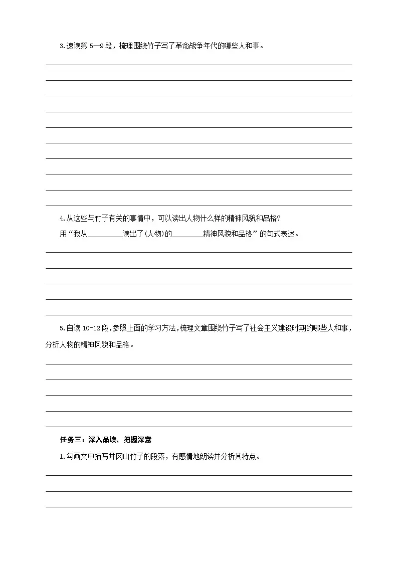 18《井冈翠竹》学习任务单-(同步教学)统编版语文七年级下册名师备课系列第3页