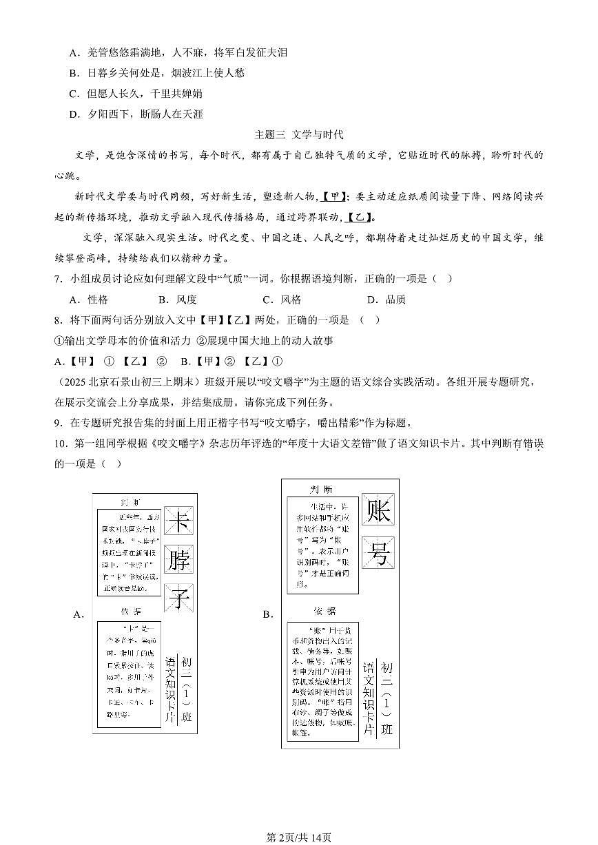 2023-2025北京初三(上)期末真题语文汇编:文学文化常识第2页