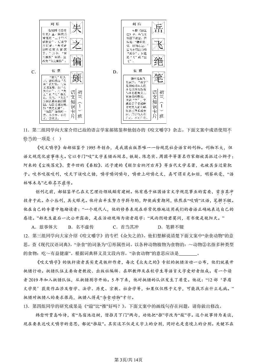 2023-2025北京初三(上)期末真题语文汇编:文学文化常识第3页