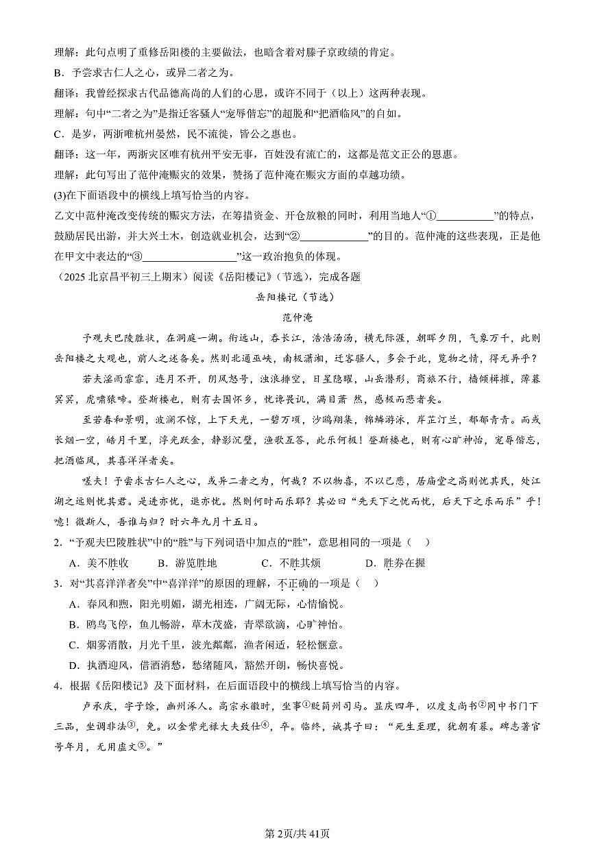2023-2025北京初三(上)期末真题语文汇编:对比阅读第2页