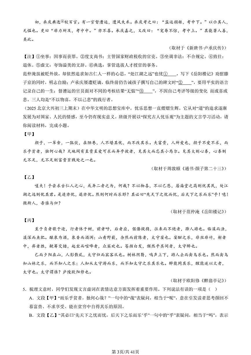 2023-2025北京初三(上)期末真题语文汇编:对比阅读第3页