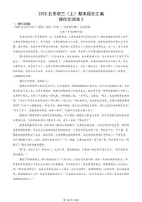 2025北京初三（上）期末真题语文汇编：现代文阅读2
