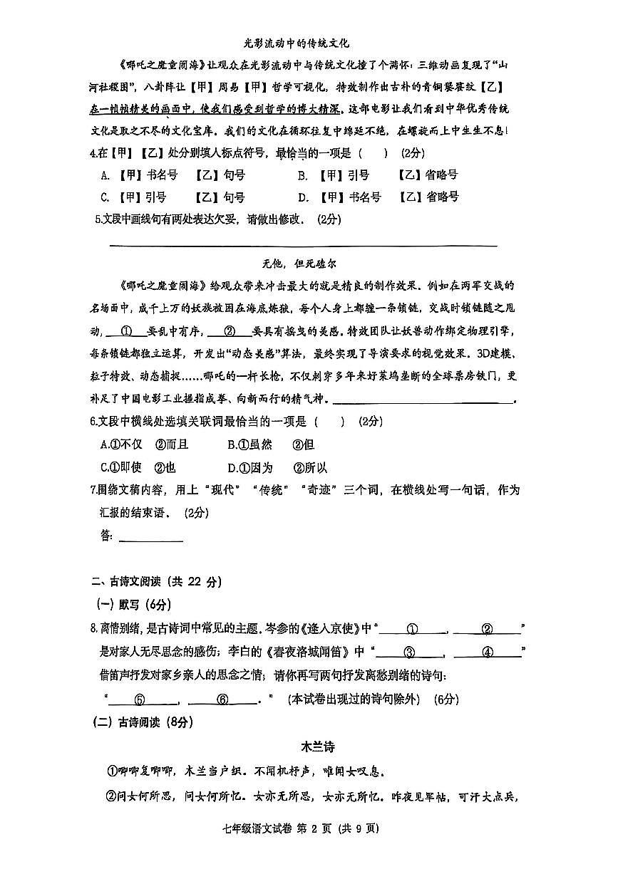 2025北京陈经纶中学初一(下)期中真题语文(教师版)试卷第2页