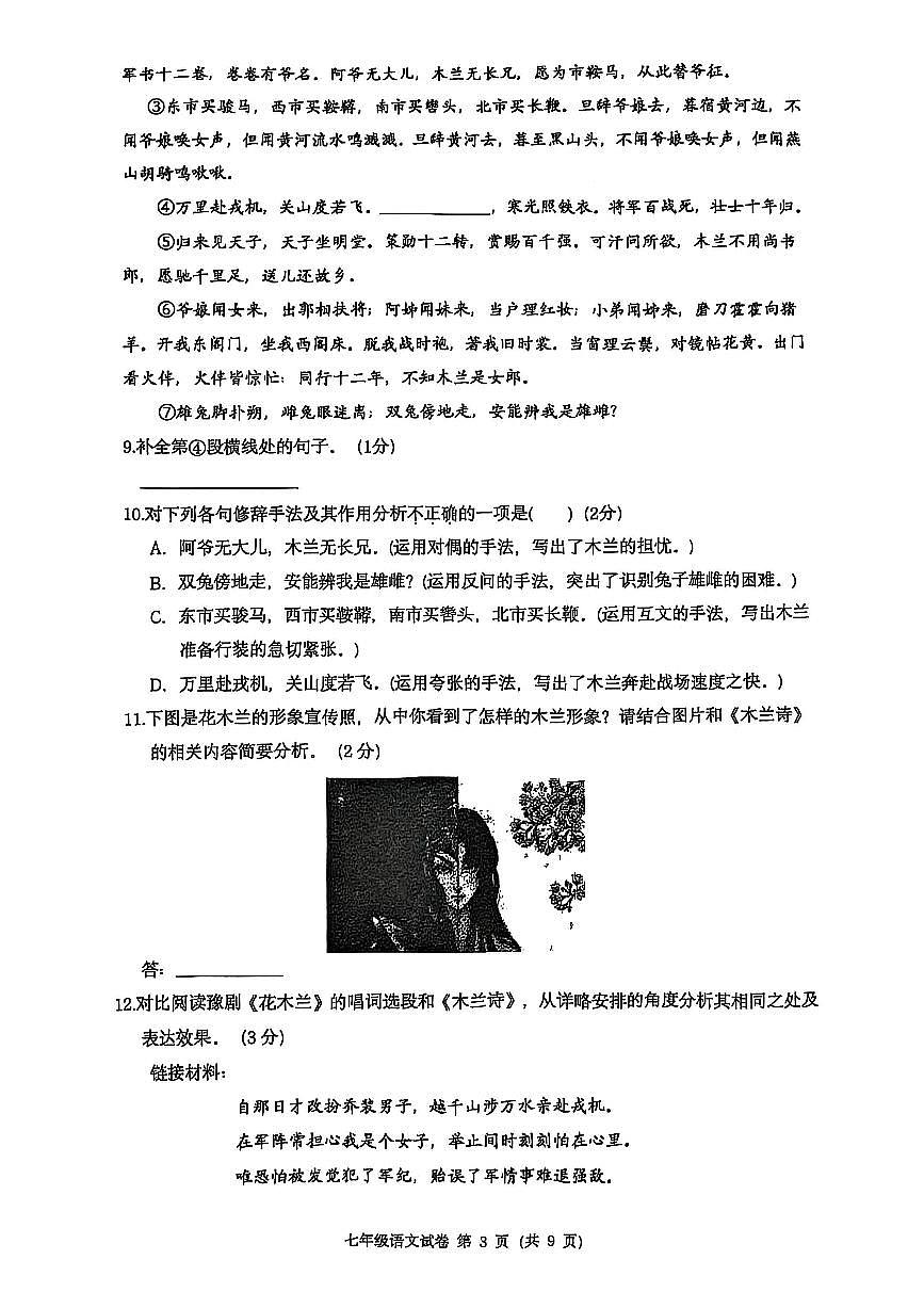 2025北京陈经纶中学初一(下)期中真题语文(教师版)试卷第3页