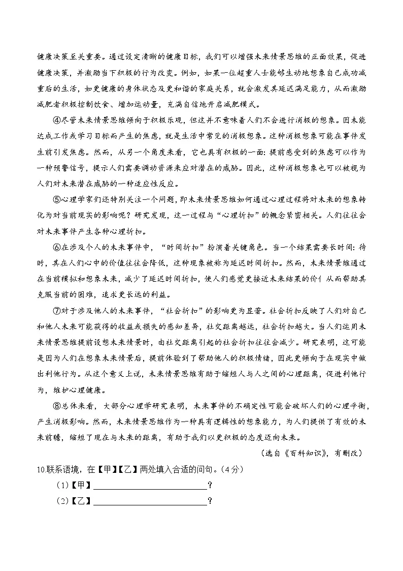 【2025届上海初三语文二模】2025届上海市宝山区初三语文二模试卷与答案第3页