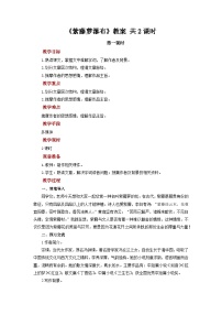 初中语文人教部编版（2024）七年级下册（2024）紫藤萝瀑布教案及反思