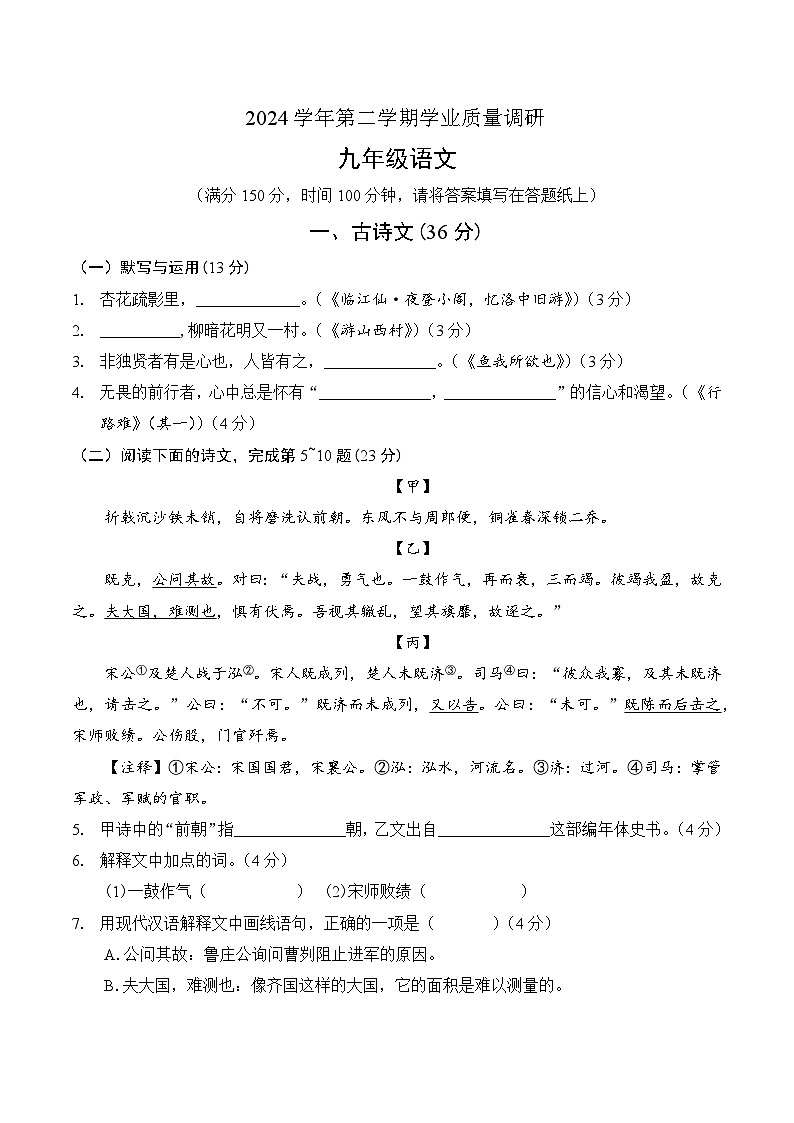 【2025届上海初三语文二模】2025届上海市崇明区初三语文二模试卷第1页