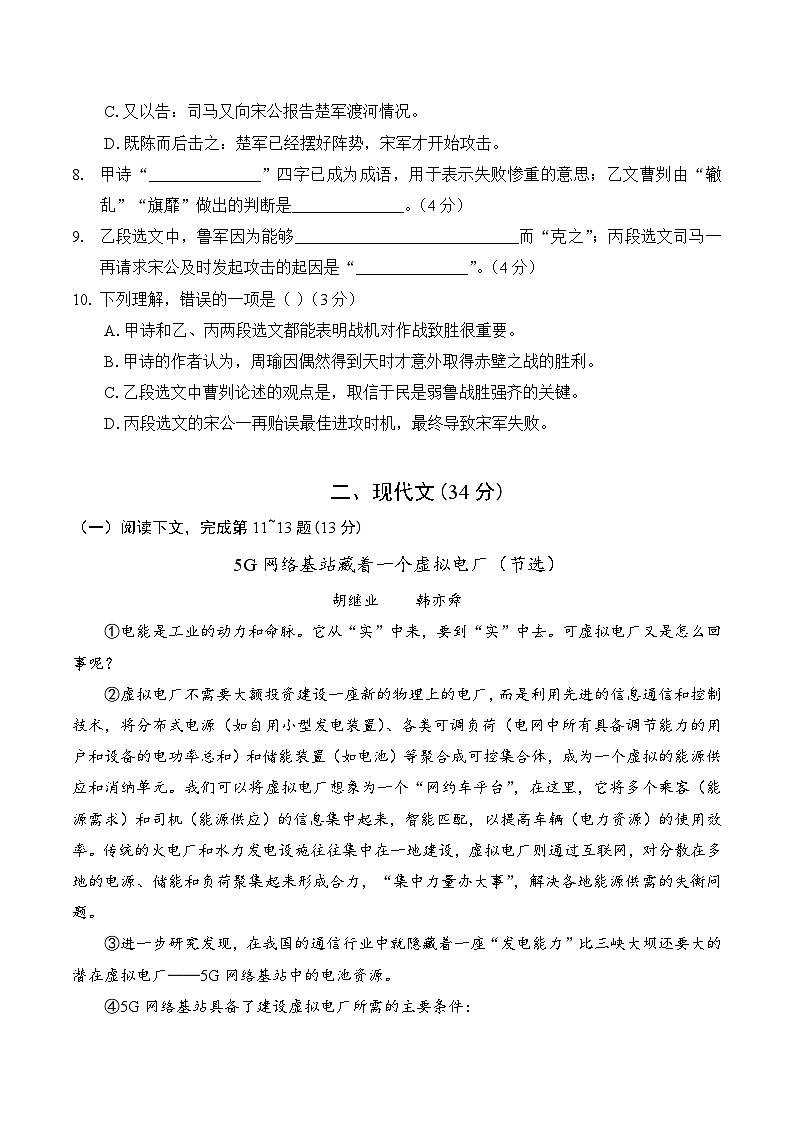 【2025届上海初三语文二模】2025届上海市崇明区初三语文二模试卷第2页