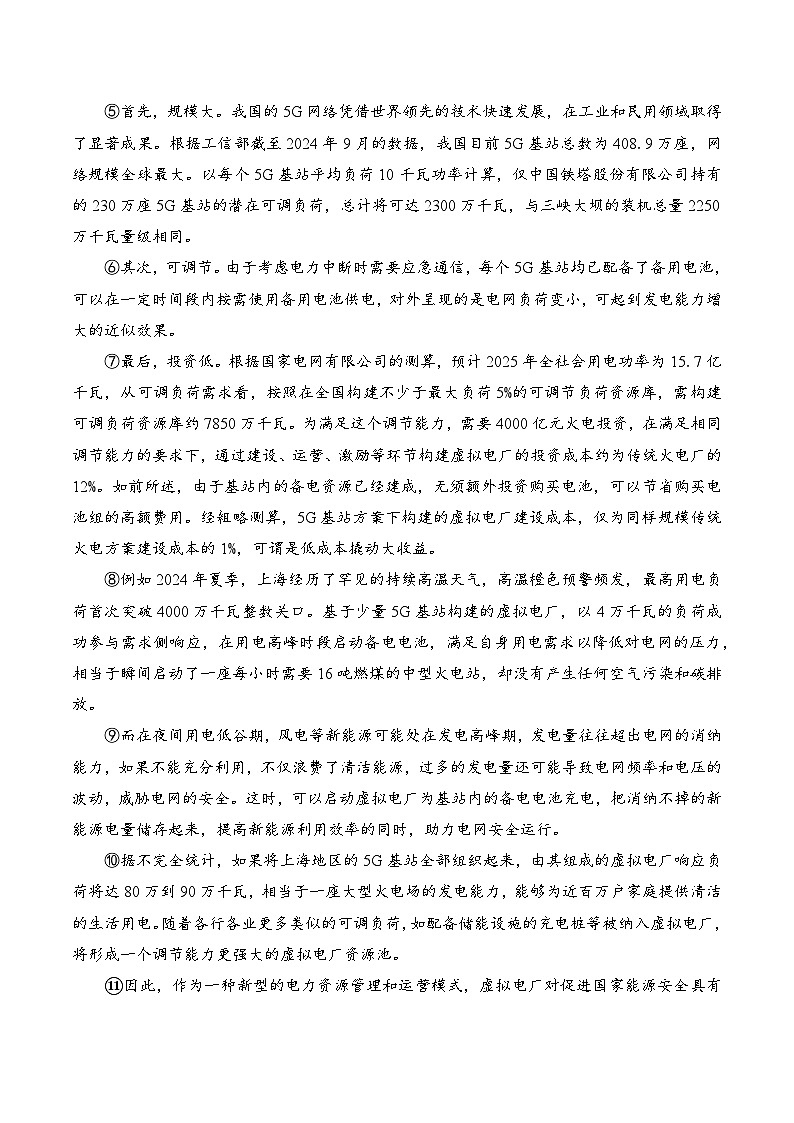 【2025届上海初三语文二模】2025届上海市崇明区初三语文二模试卷第3页