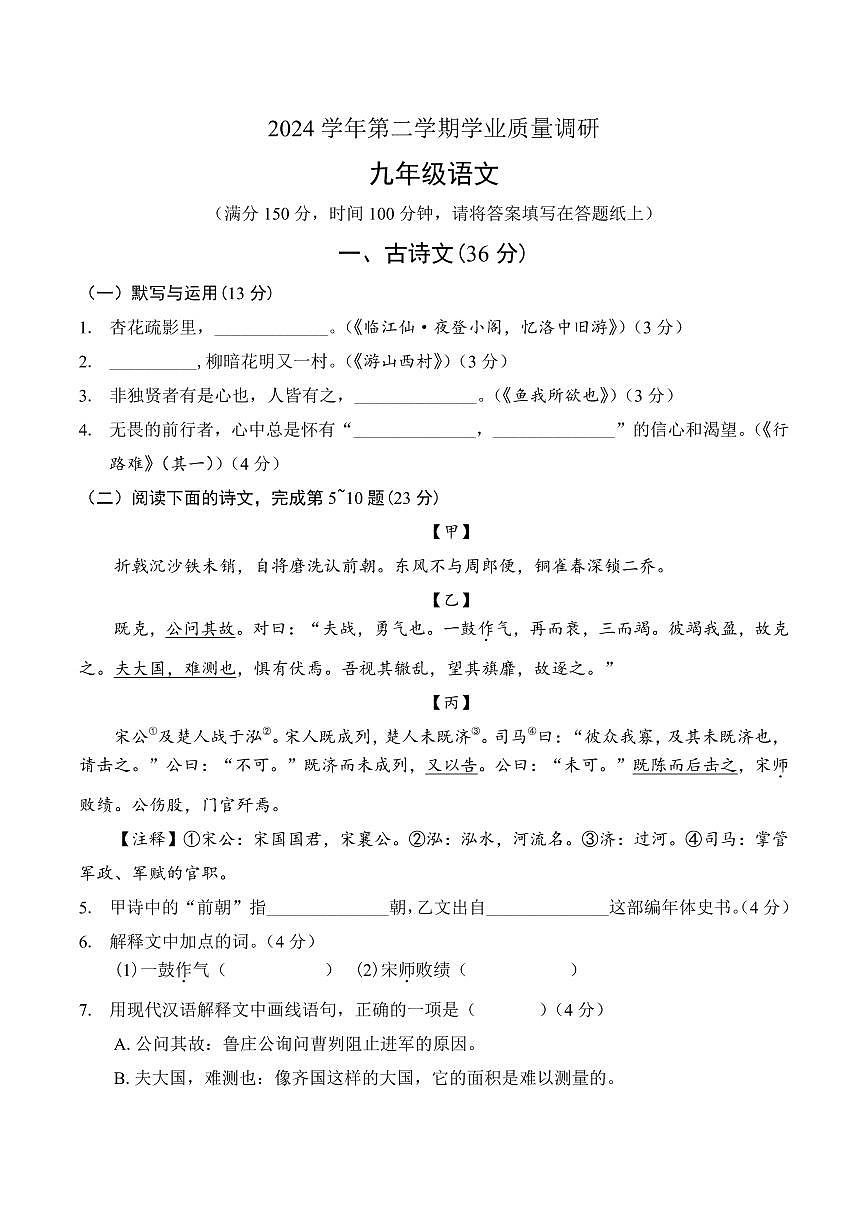 【2025届上海初三语文二模】2025届上海市崇明区初三语文二模试卷第1页