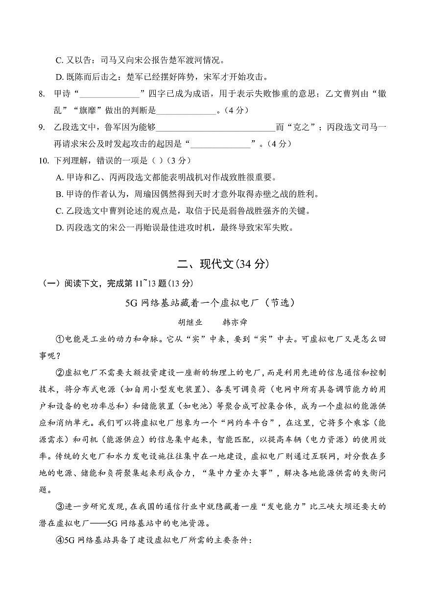 【2025届上海初三语文二模】2025届上海市崇明区初三语文二模试卷第2页