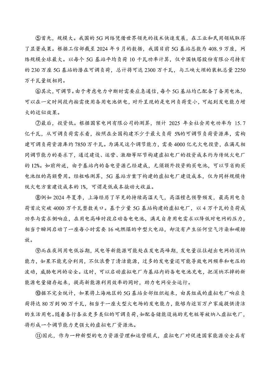 【2025届上海初三语文二模】2025届上海市崇明区初三语文二模试卷第3页