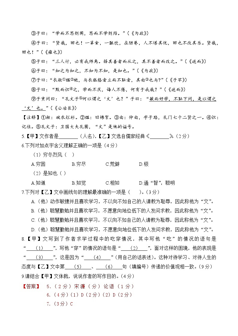 【2025届上海初三语文二模】2025届上海市嘉定区初三语文二模试卷与答案第2页