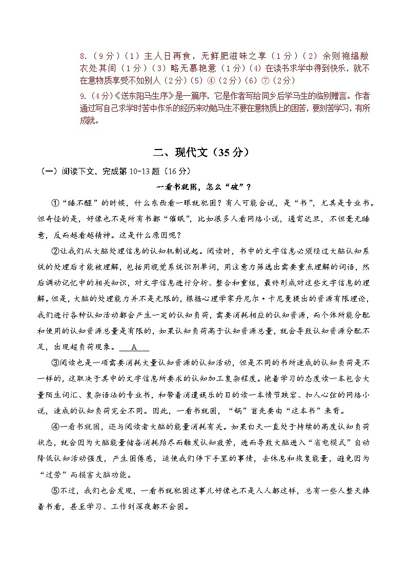 【2025届上海初三语文二模】2025届上海市嘉定区初三语文二模试卷与答案第3页