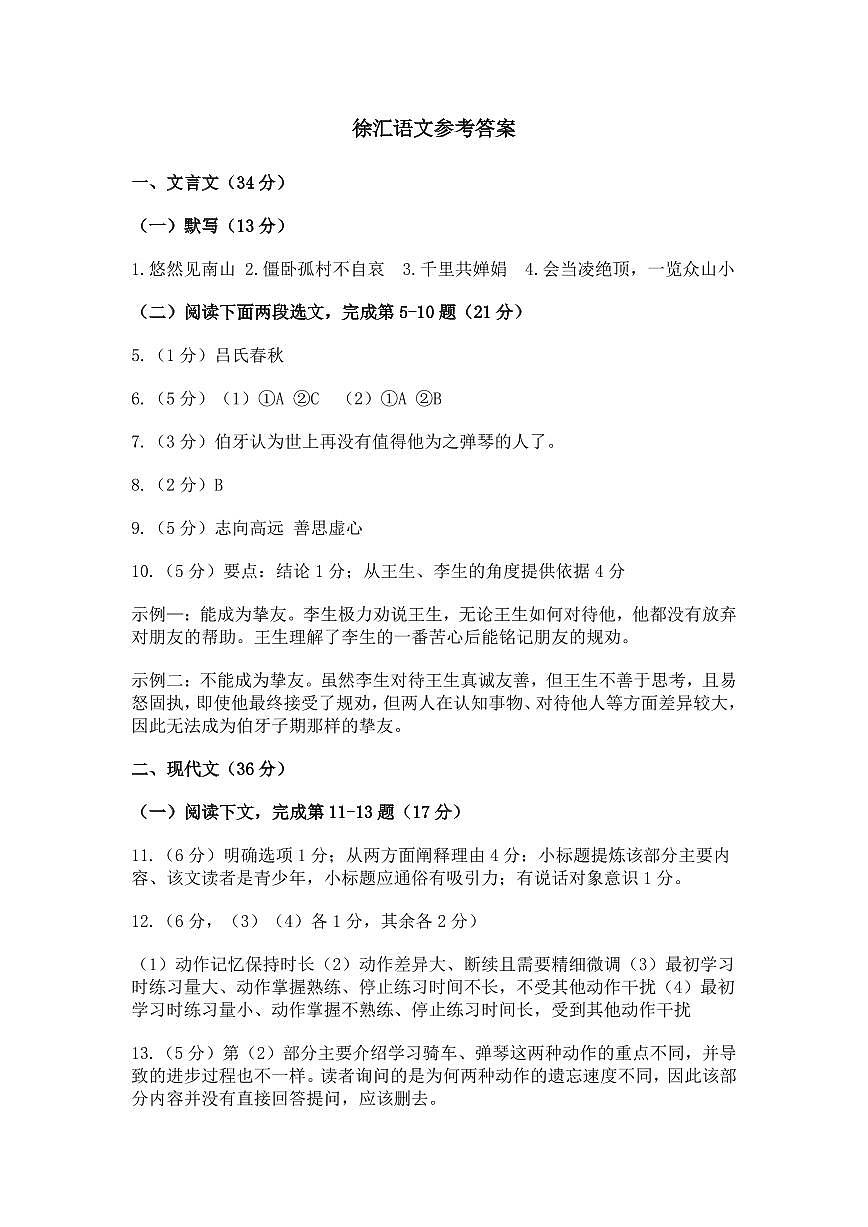 2025徐汇二模语文答案第1页