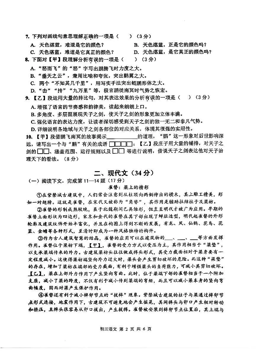 2025金山二模语文试卷第2页