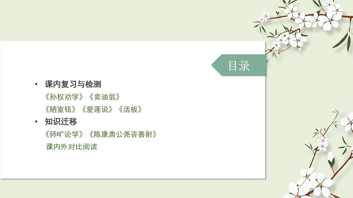 七下期末复习——文言文阅读课件 语文人教部编版(2024)七年级下册第2页