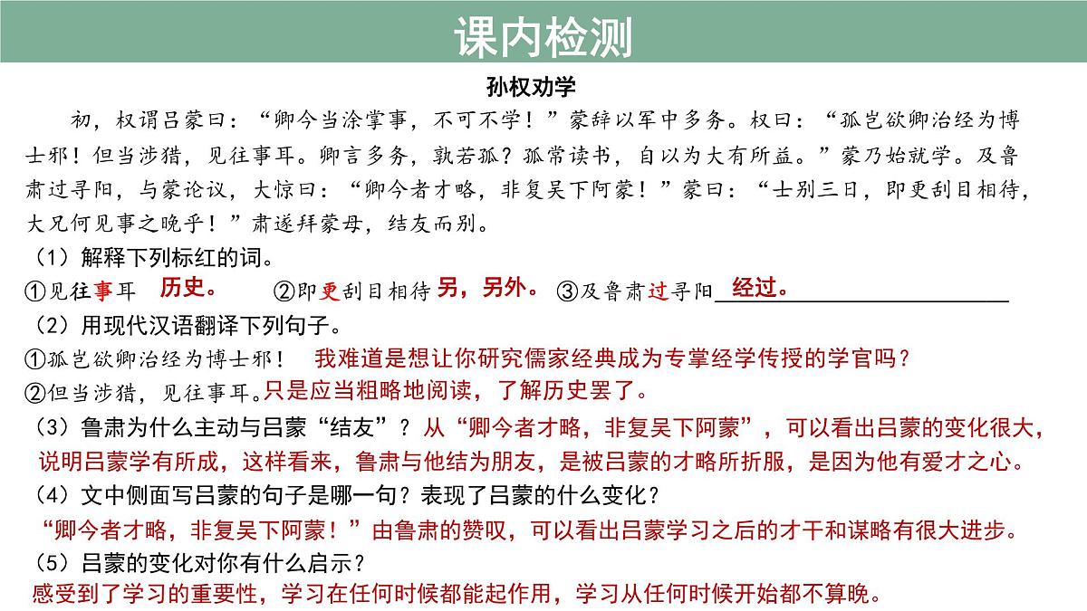 七下期末复习——文言文阅读课件 语文人教部编版(2024)七年级下册第5页