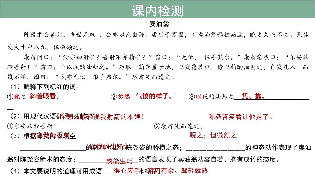 七下期末复习——文言文阅读课件 语文人教部编版(2024)七年级下册第8页