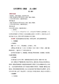 初中语文人教部编版（2024）七年级下册（2024）井冈翠竹教学设计