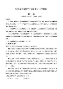 2025年中考第二次模拟考试卷:语文(广西卷)(考试版)