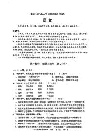 2025年广东省广州市天河区中考一模语文试题