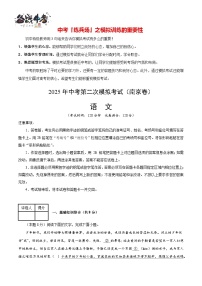 中考語文（南京卷02）--2025年中考語文第二次全真模擬題（考試卷+答題卷+解析+答案）