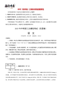 中考語文（南通卷）--2025年中考語文第二次全真模擬題（考試卷+答題卷+解析+答案）