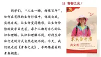 初中语文人教部编版（2024）七年级下册（2024）青春之光备课课件ppt