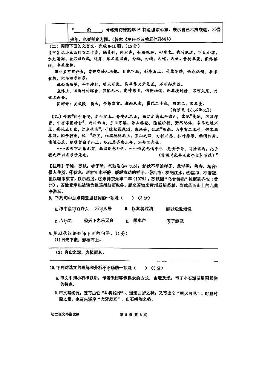重庆实验外国语学校2024-2025学年初二下语文期中试题第3页